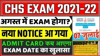 CHS 2021 Ka Exam Kab Hoga | CHS Exam Date 2021| CHS Admit Card kab Aayega 2021 |Class 6, 9 and 11