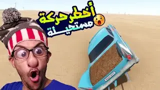 صدمتني سيارة التمساح الصاروخ 😱|The Long Drive #32
