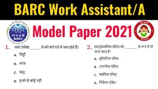 BARC Work Assistant Model Paper 2021 | BARC Work Assistant Previous Year Question Paper | BARC 2021
