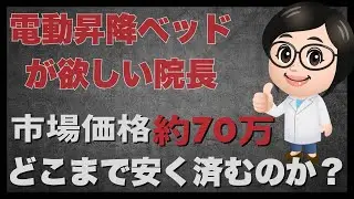 【こはく皮フ科・豊田市で休日の皮膚科】女性院長による電動昇降ベットの解説