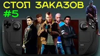 Как запустить GTA IV The Saboteur Just Cause Watch Dogs Sleeping Dogs Driver Mafia на Steam Deck