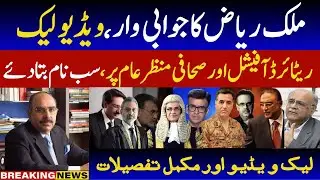 BREAKING NEWS: Malik Riaz Strikes Back: Explosive Videos Leaked | What&rsquo;s the Truth?