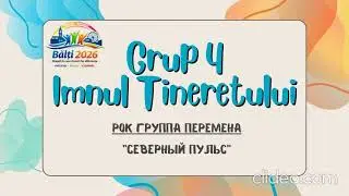 Grup 4 &bdquo;Imnul Tineretului&rdquo;. РОК ГРУППА ПЕРЕМЕНА. 