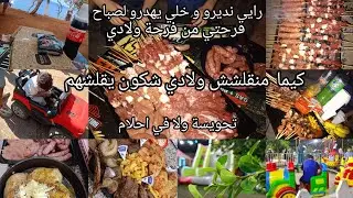 نهار زين في حديقة الربوة | خرجـة، شواء فالبحى و لعب الصغار  في ملاهي اطفال😍🔥