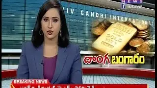 Shamshabad Airport Turns To Gold Smuggling Adda - Mahaa Telugu News