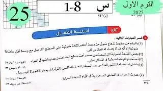 فيزياء 2ث - حل الانعكاس الكلي للضوء - المقال - كتاب الامتحان 2025