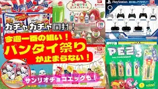 12月#5【ガチャガチャ】どこまで続く！？バンダイラッシュ！！今週の目玉がついに登場🎮PlayStation/プレステ/PEZ/サンリオ