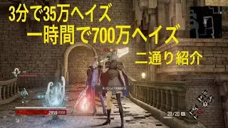 最終ヘイズ稼ぎ コードヴェイン Easily earn haze CODE VEIN