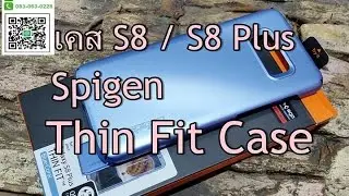เคส S8 Case Galaxy S8 Plus Spigen Thin Fit Case  พร้อมส่ง