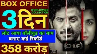 Chup Box office collection | Chup movie Box office collection | Sunny Deol,Dulquer Salman #chup