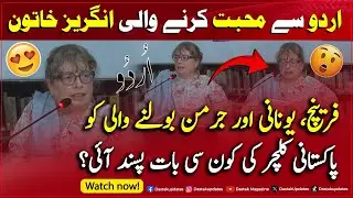 Urdu Se Mohabbat Karne Wali Angrez Khatoon Ko Pakistani Culture Ki Konsi Baat Pasand Aayi