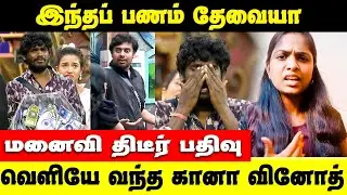 Gana Vinoth taken money box | Gana Vinoth Money task | Bigg Boss Title Winner ?