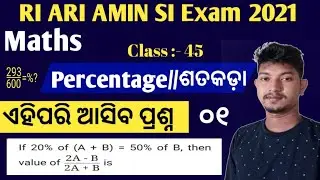 SI RI ARI AMIN SFS LSI classes 45 // ଶତକଡ଼ା  Percentage Part -1  //selective questions for Exam