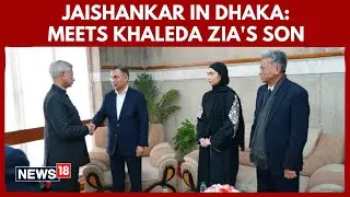 EAM Jaishankar In Dhaka, Meets Khaleda Zia’s Son At Former Bangladesh PM’s Funeral | N18V