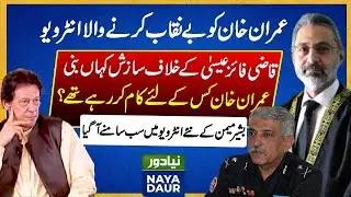 How Bashir Memon Exposed Imran Khan