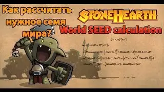 Stonehearth. World seed calculation. Гайд по рассчету семени мира. [eng subs]