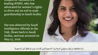 Free Loujain al-Hathloul & Samar Badawi | Saudi Arabia