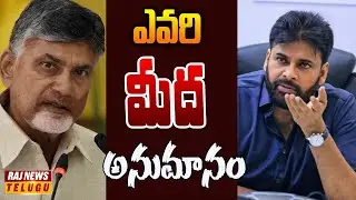 పవన్ కళ్యాణ్ బాంబ్.. చంద్రబాబు సర్కార్‌కు హెచ్చరికలా? | Off The Record | Raj News