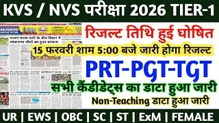 KVS CUT OFF 2025 | NVS CUT OFF 2025 | KVS  NVS ANSWER KEY 2025 | KVS LATEST NEWS TODAY | NVS Update 