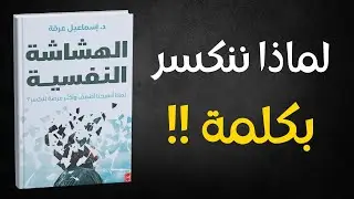 لماذا أصبحنا 