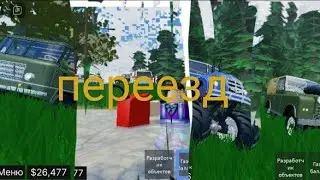 Приключение в off roading epic.  Переехали в новый город.