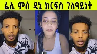 ንስኺ መን ኳንኪ ኢኪ ንዳዊት ደሓን