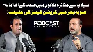 Flood-Hit Health Measures & Corruption Cases in KP | Host: Abdullah Jan Sabir | Guest: Ihtisham Ali