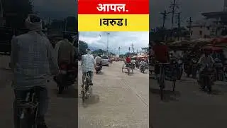 आपल वरुड।। Aapl warud #mosam #warud #shotsvideo #trending #audio