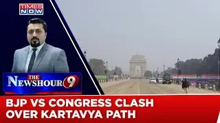 Rajpath To Be Renamed As 'Kartavya Path', Opposition On Virodh Path? | The Newshour Debate