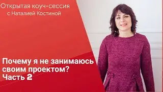 Открытая сессия с Olga  Z . Часть 2