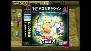 Simple Characters 2000 Series Vol. 16: Ganba no Bouken Puzzle (PS1) BGM/OST - Track 8