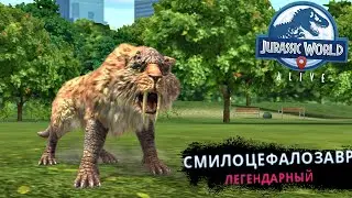 ПОПОЛНИЛ СВОЮ ЛЕГЕНДАРНУЮ КОЛЛЕКЦИЮ СМИЛОЦЕФАЛОЗАВРОМ В Jurassic World Alive #57
