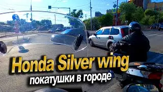 Honda Silver wing. Покатушки по городу