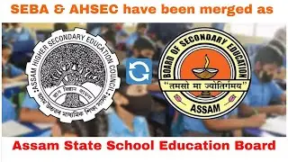 SEBA & AHSEC have been merged as ||Assam State School Education Board ||