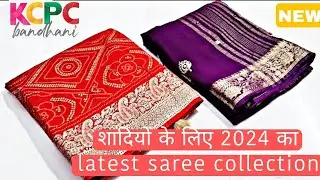 🔥 KCPC लाया है 2024 की शादियों के लिए डिज़ाइनर पार्टी-वियर कलेक्शन।#latestsarees #designersaree