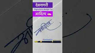 Devnagri Signature Design for आदित्य ✍🏻 #dyashjadhav #signature #devnagrisignature #youtubeshorts