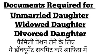 कौन से Documents चाहिए Unmarried/Divorced/Widowed Daughter's को Family Pension देने के लिए ऑफिस में