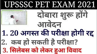 upsssc pet exam cancelled 2021