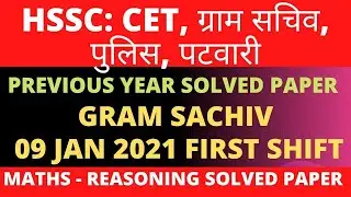 HARYANA GRAM SACHIV 09 JANUARY 2021 SOLVED PAPER/MATHS REASONING SOLUTION WITH EXPLANATION