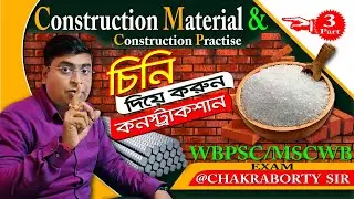 Engineering Mechanics | চিনি দিয়ে করুন কন্সট্রাকশন | WBPSC AE/JE Engineering Material Session - 3