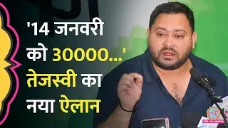 Tejashwi Yadav ने Bihar Election First Phase Voting से पहले क्या वादा किया, Nitish पर निशाना। RJD