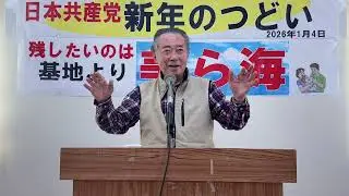 おながクミコ必勝！新年のつどい　具志堅 徹元県議