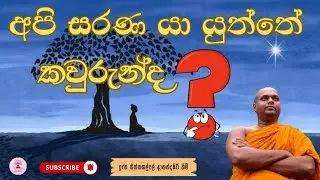 ඔබත් නිතරම නම්බුව කීර්තිය බලාපොරොත්තු වෙන කෙනෙක් ද? 🥳💐