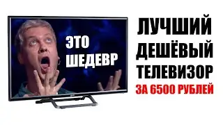 Обзор телевизора e-Star LED 32D4T2 I Лучший дешёвый телевизор за 6500 рублей I Телевизор за копейки