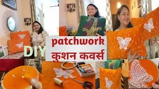DIY ||Patchwork cushion covers 🥰#How to make a patchwork cushion covers at home 🥰#diycraftsidea ❤️🥰