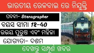 INDIAN RAILWAY STENOGRAPHER  RECRUITMENT 2019!!