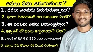 RAM & SSD Prices So High 😳 | 2025 లో ధరలు ఎందుకు పెరిగాయి?