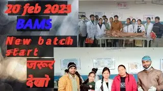 Bhartiya ayurvedic medical college gajraula amroha up ||Bams new batch start ||