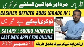 Bank Cashier Officer jobs | 100 post PPCBL bank Jobs 2025 | How To Apply Online For PPCBL Jobs 2025 