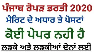 latest punjab govt job notification 2020 | punjab april jobs 2020 | punjab govt recruitment 2020